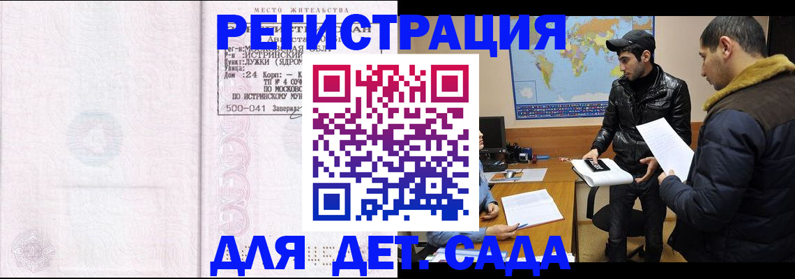 временная регистрация для школы в Добрянке
