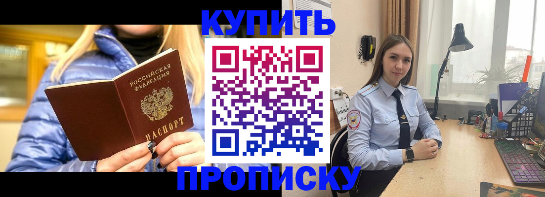 прописка ребенка в Добрянке