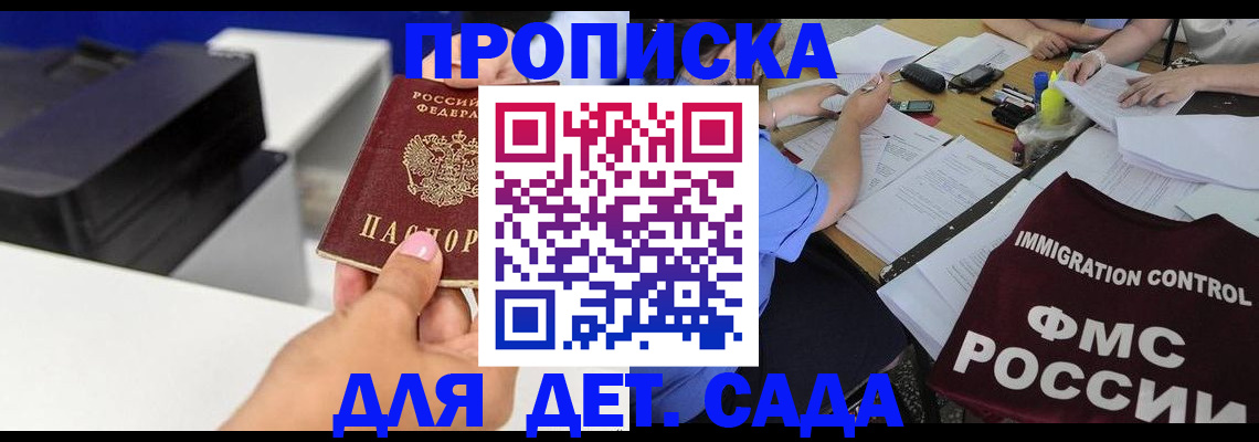 прописка для работы в Добрянке